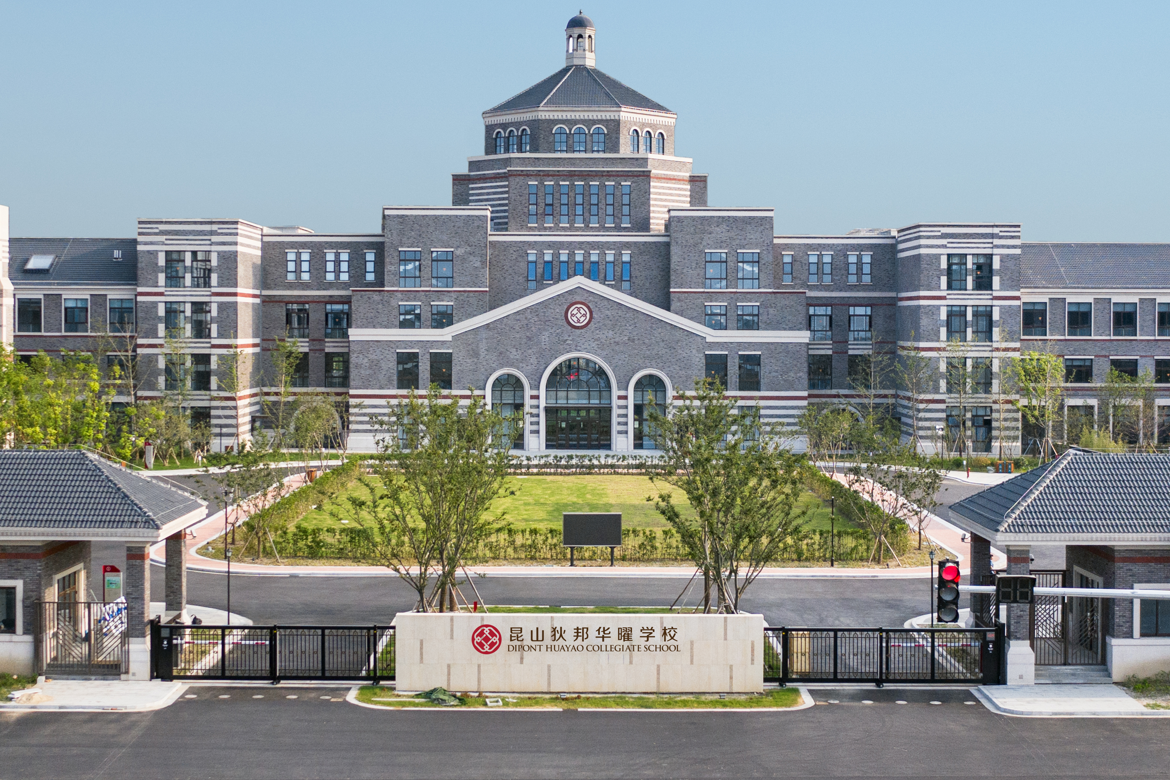 昆山狄邦华曜学校大门.jpg