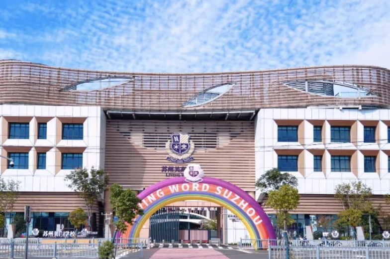苏州美高学校.jpg