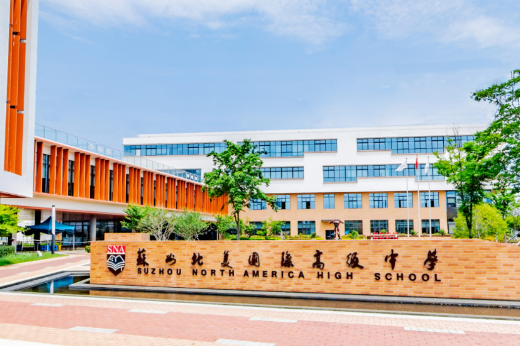 苏州北美国际高级中学正门.jpg