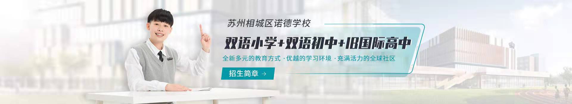 苏州诺德学校