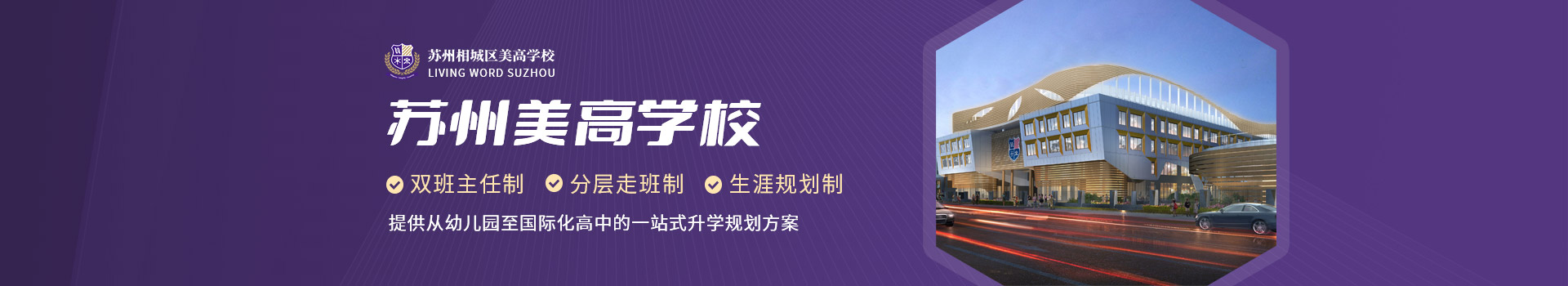 苏州美高学校