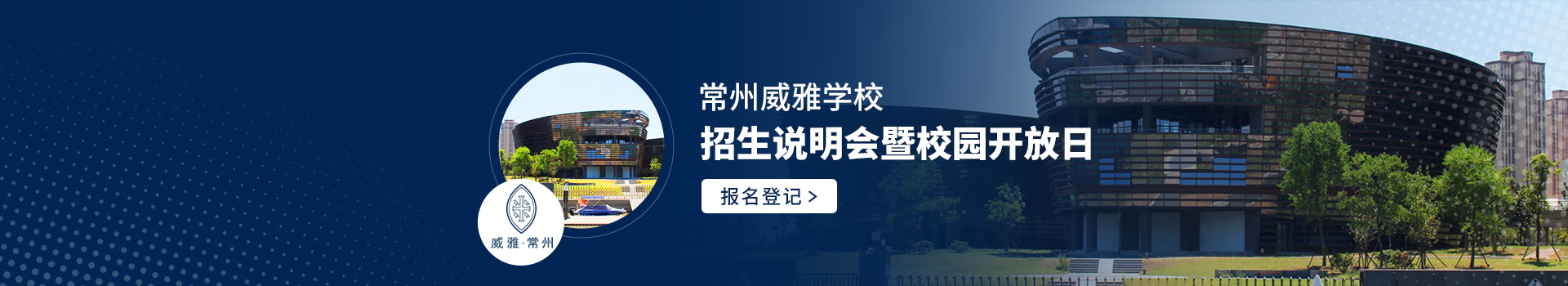 常州市威雅学校