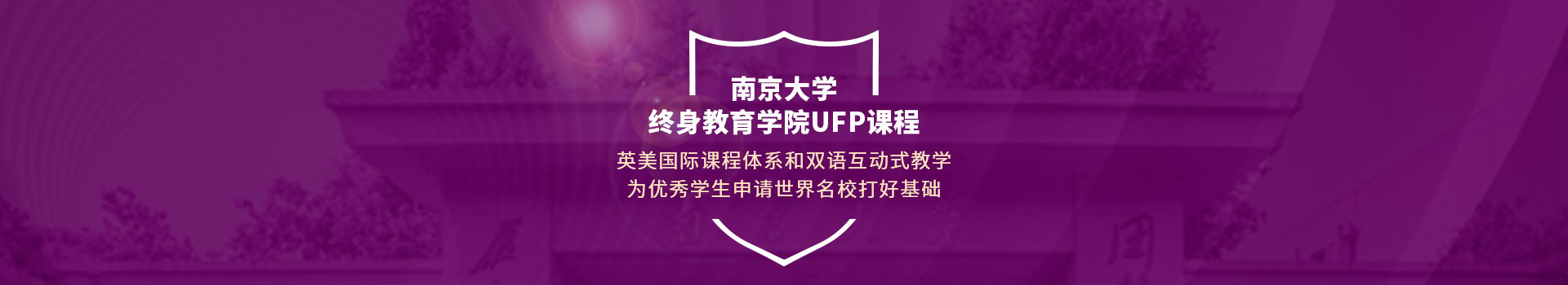 南京大学终身教育学院