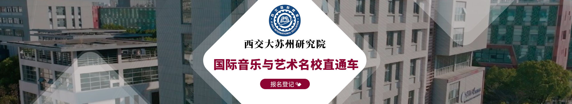 西交大苏州研究院