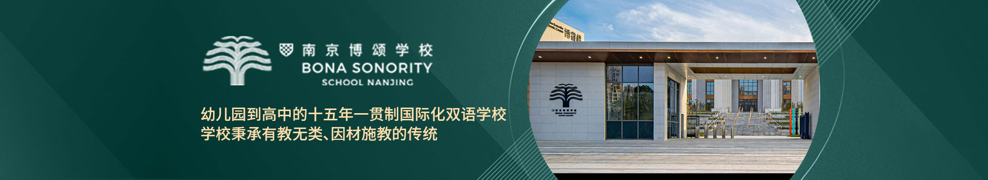 南京博颂学校
