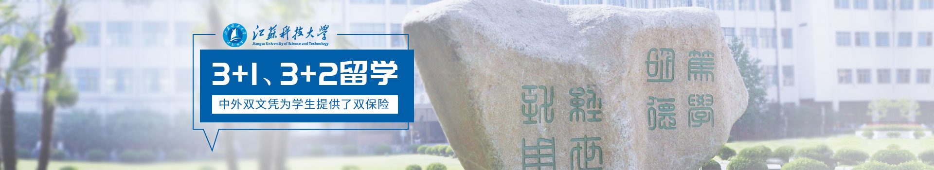 江苏科技大学出国留学培训部