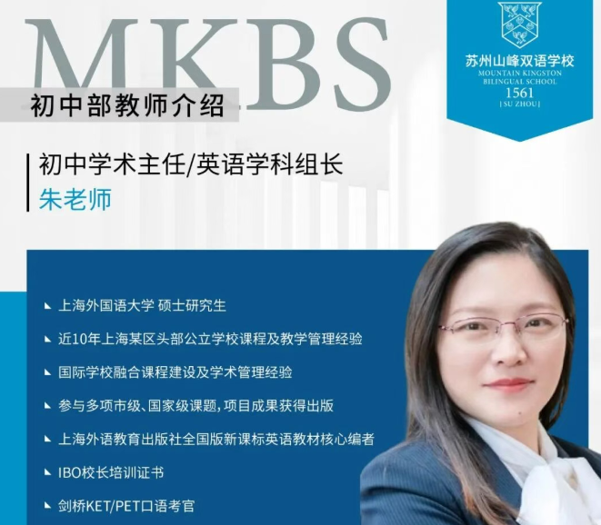 苏州山峰双语学校初中学术主任.jpg