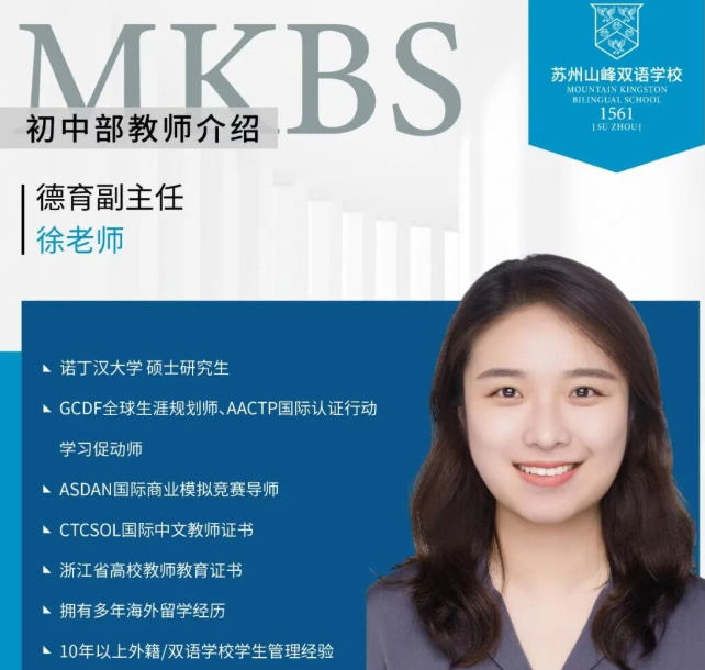 苏州山峰双语学校初中德育副主任.jpg