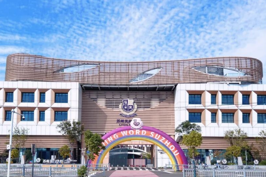 苏州美高学校.jpg