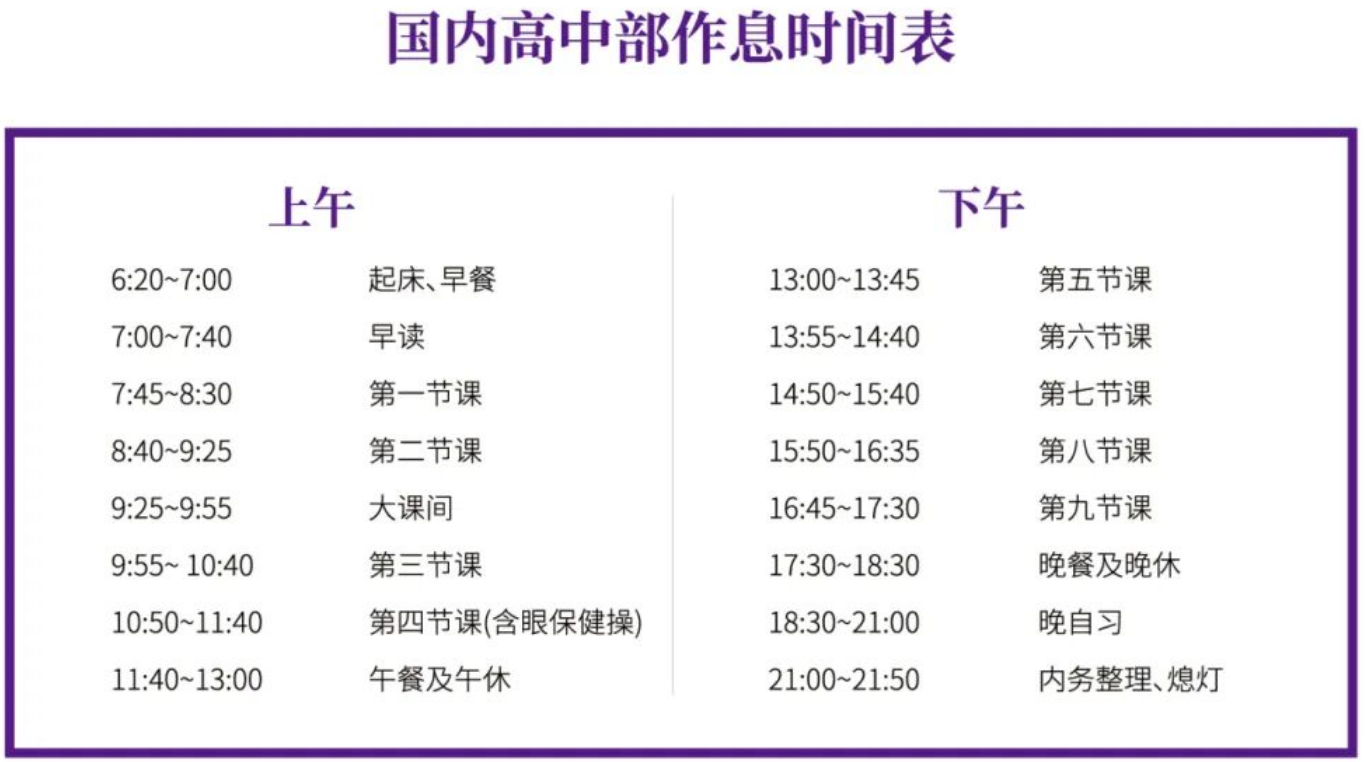 苏州美高学校普高部作息时间表.jpg