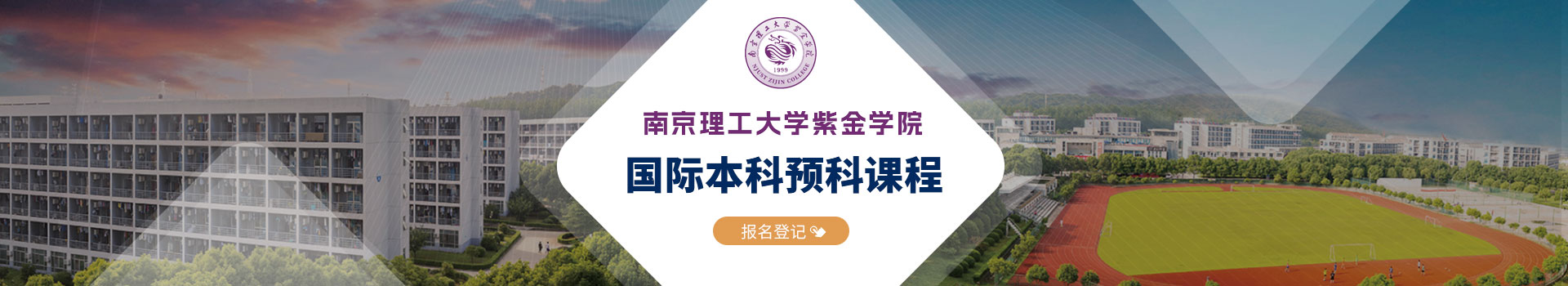 南京理工大学紫金学院
