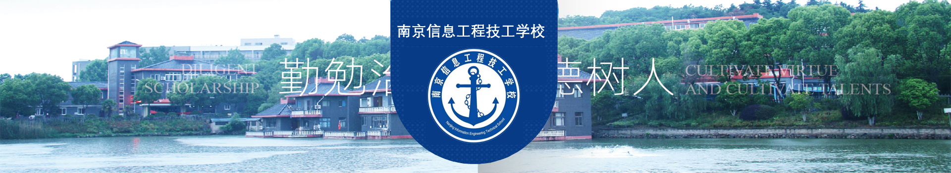 南京信息工程技工学校