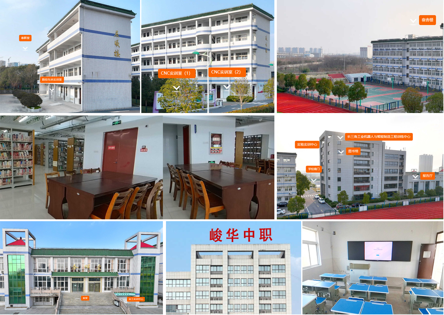 南通峻华中等职业学校