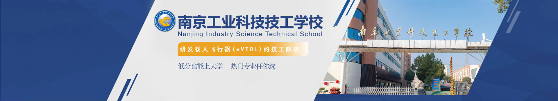 南京工业科技技工学校