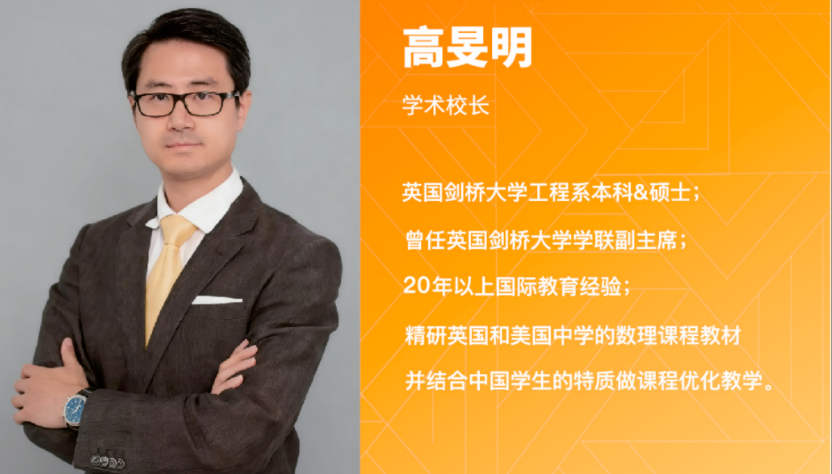 美华学校UIA学术校长高旻明.jpg
