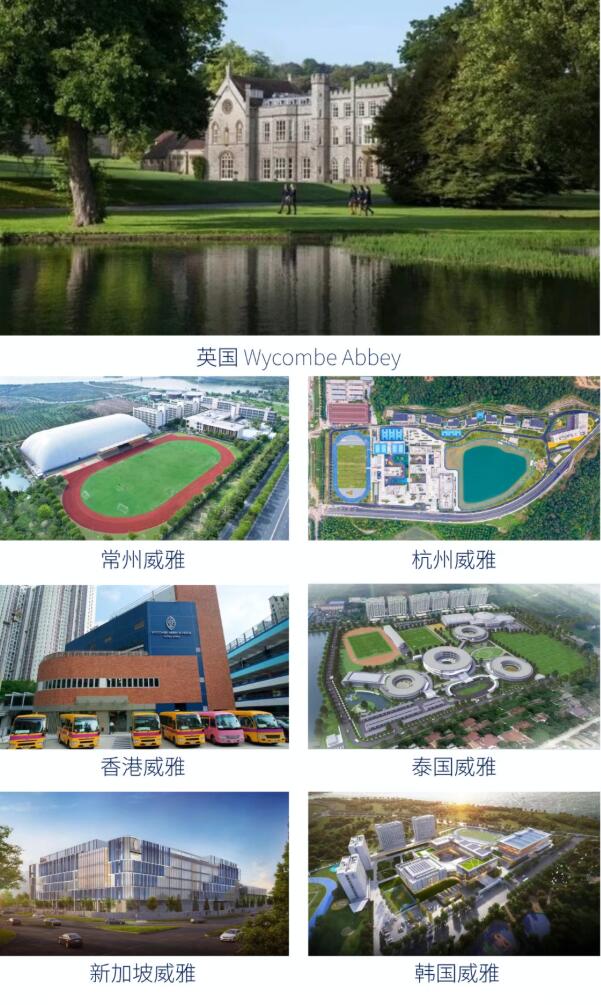威雅学校七大校区.jpg