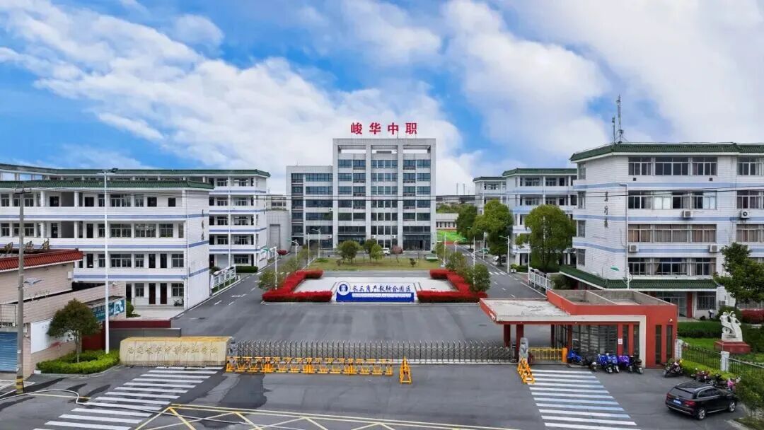 南通峻华中等职业学校
