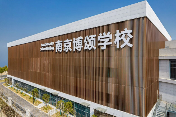 南京博颂学校教学楼外.jpg