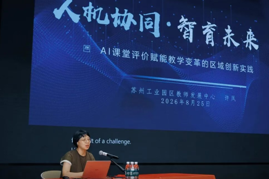 苏州山峰双语学校AI赋能教育教学专题培训.jpg