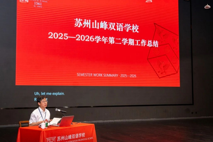 苏州市山峰双语学校2026-2027学年全体教职工大会.jpg