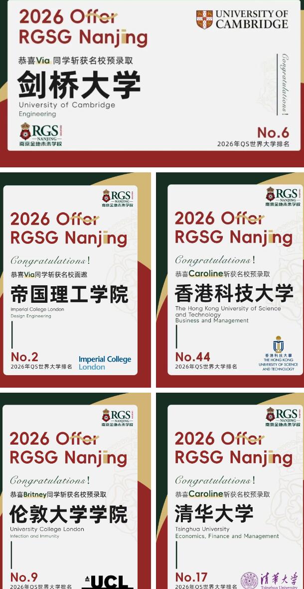 南京金地未来学校2026届部分优秀offer.jpg