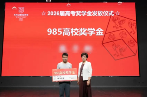 山峰教育集团总校长任国芳女士登台,为张同学颁发985高校奖学金.jpg